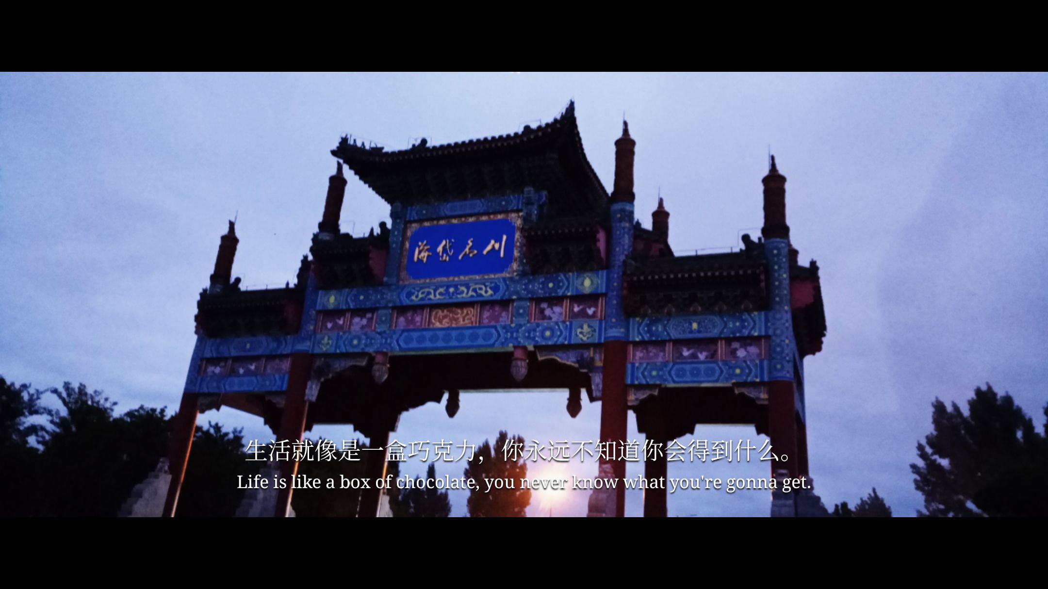 泗水滨公园旅行图片 2
