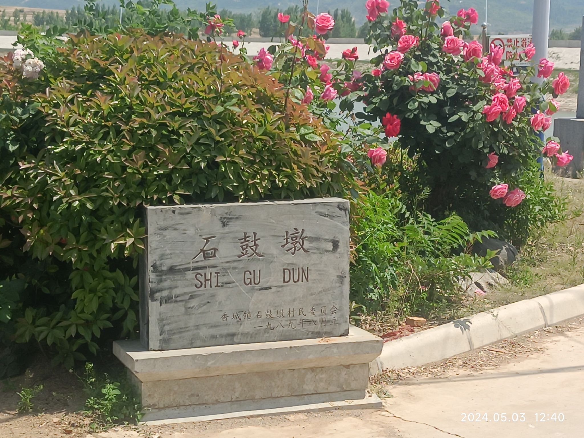 石鼓墩景区旅行图片 1