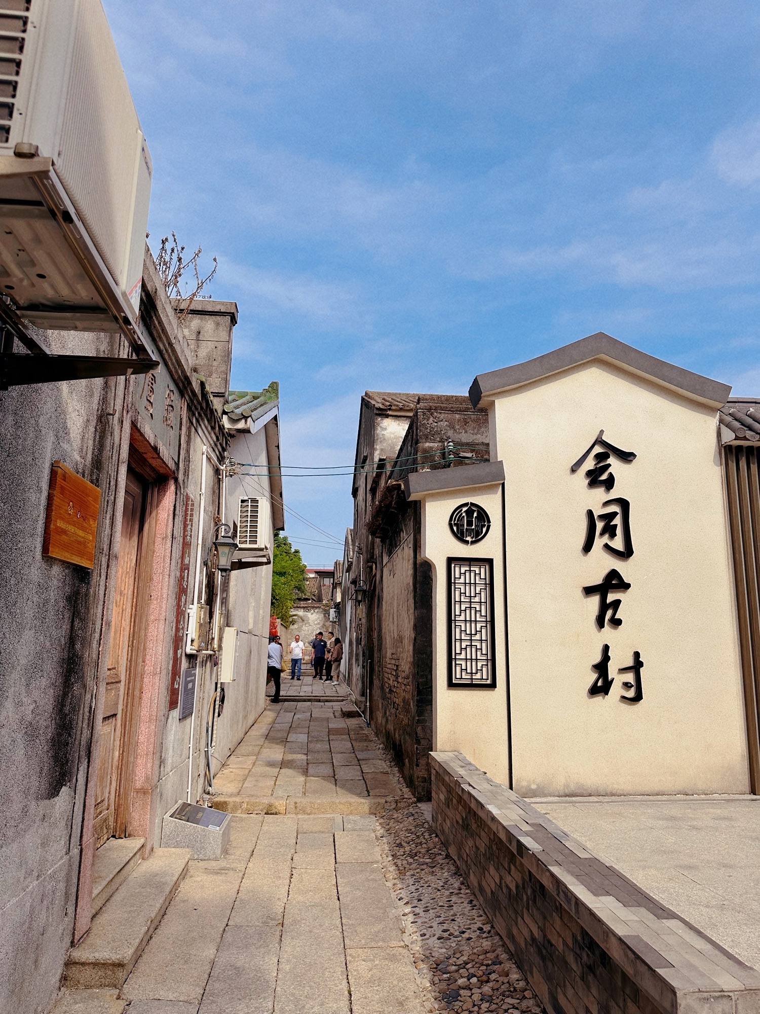 会同古村旅游区