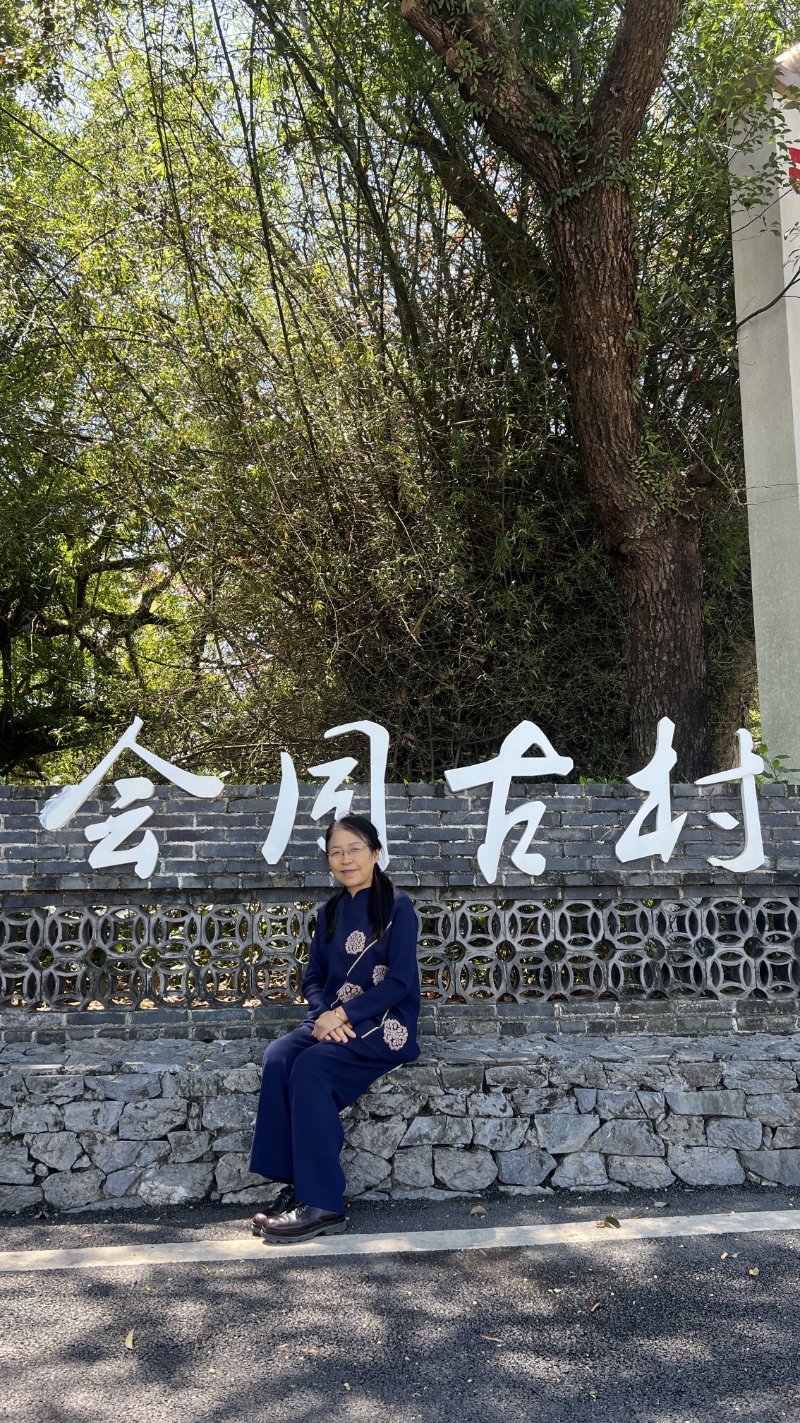 会同古村旅游区旅行图片 1