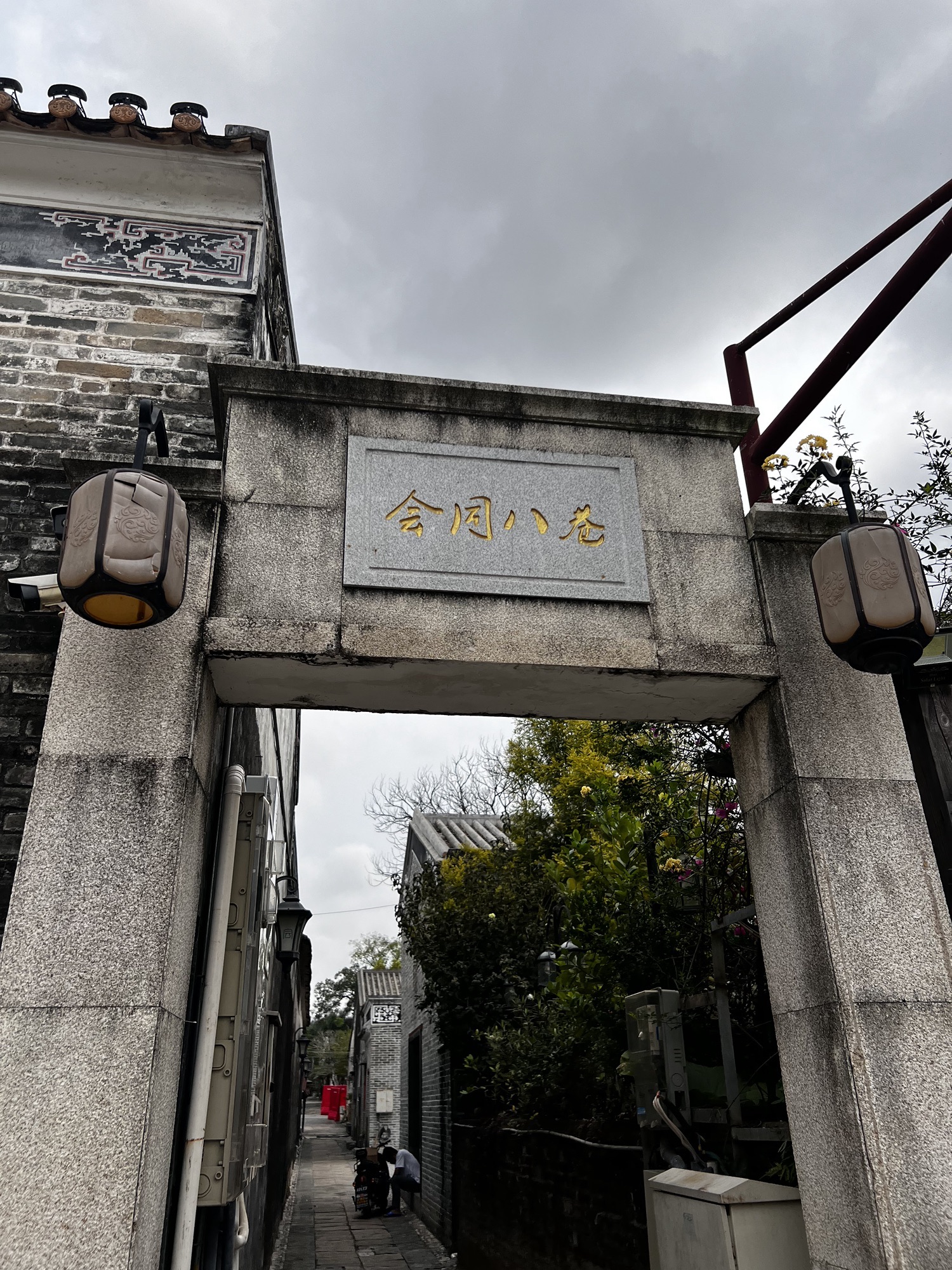 会同古村旅游区旅行图片 3