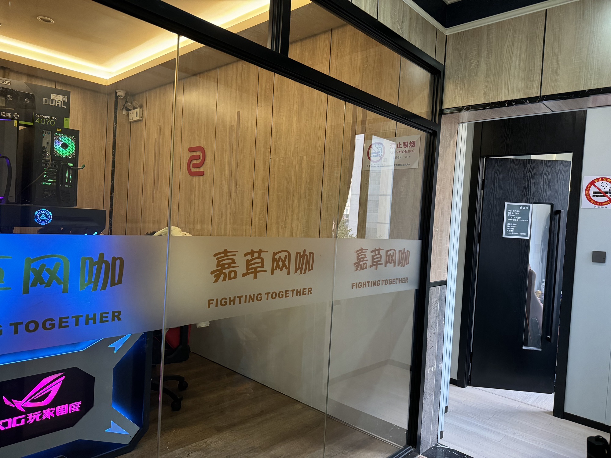 嘉草网咖(斜土东路店)
