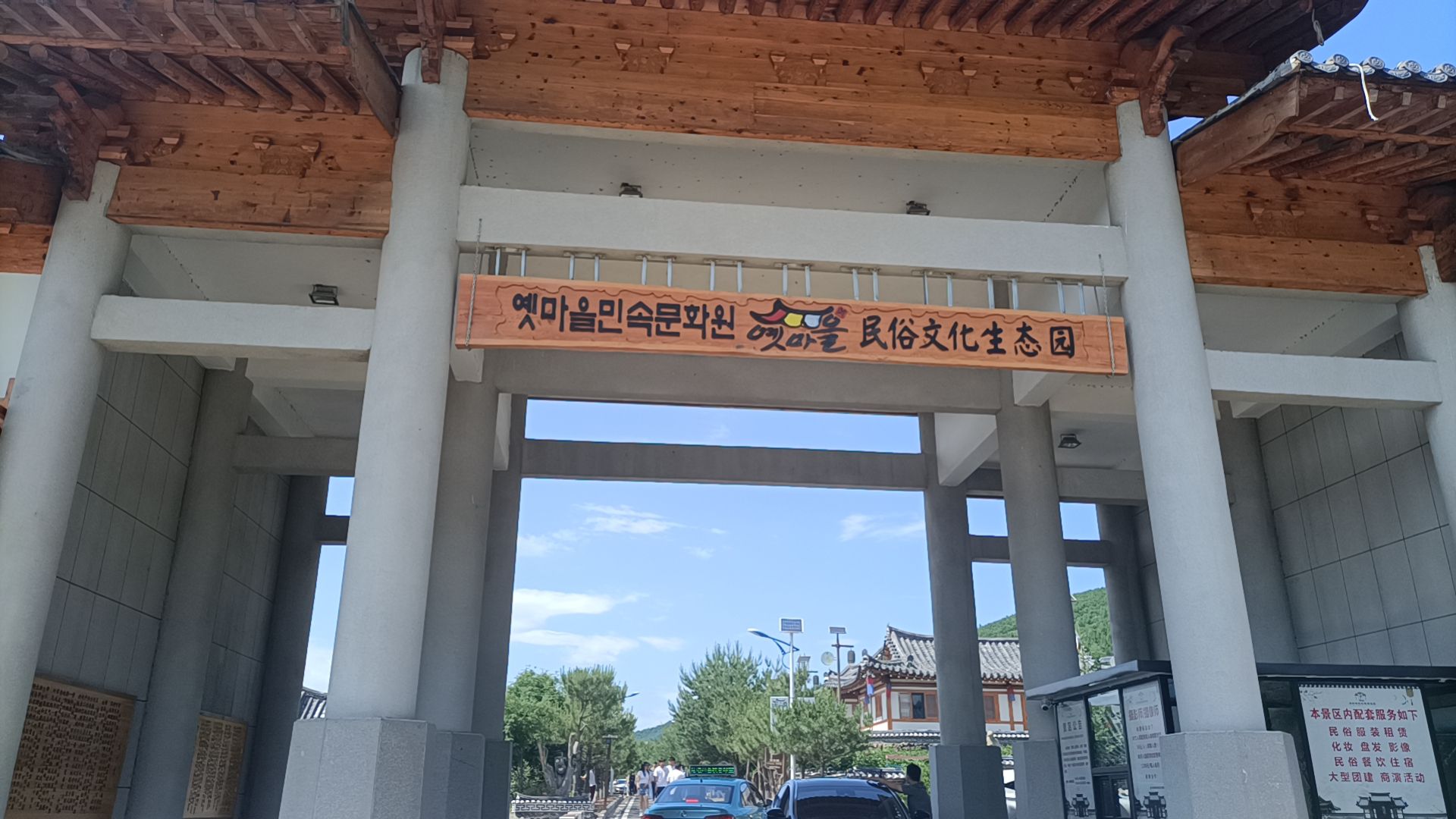 延吉春兴朝鲜族古村落民俗文化园旅行图片 2