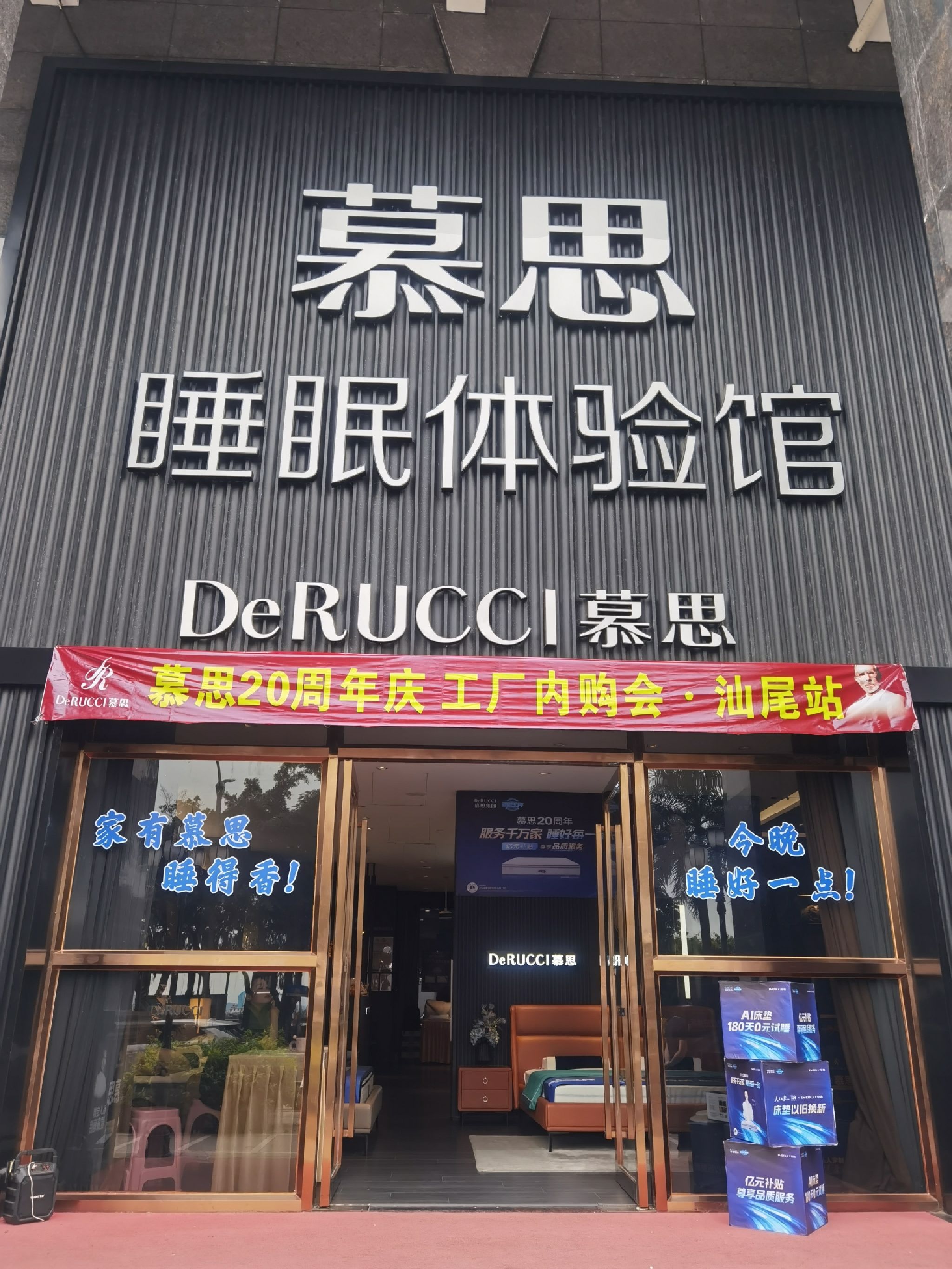 慕思床垫睡眠定制(汕尾总店)