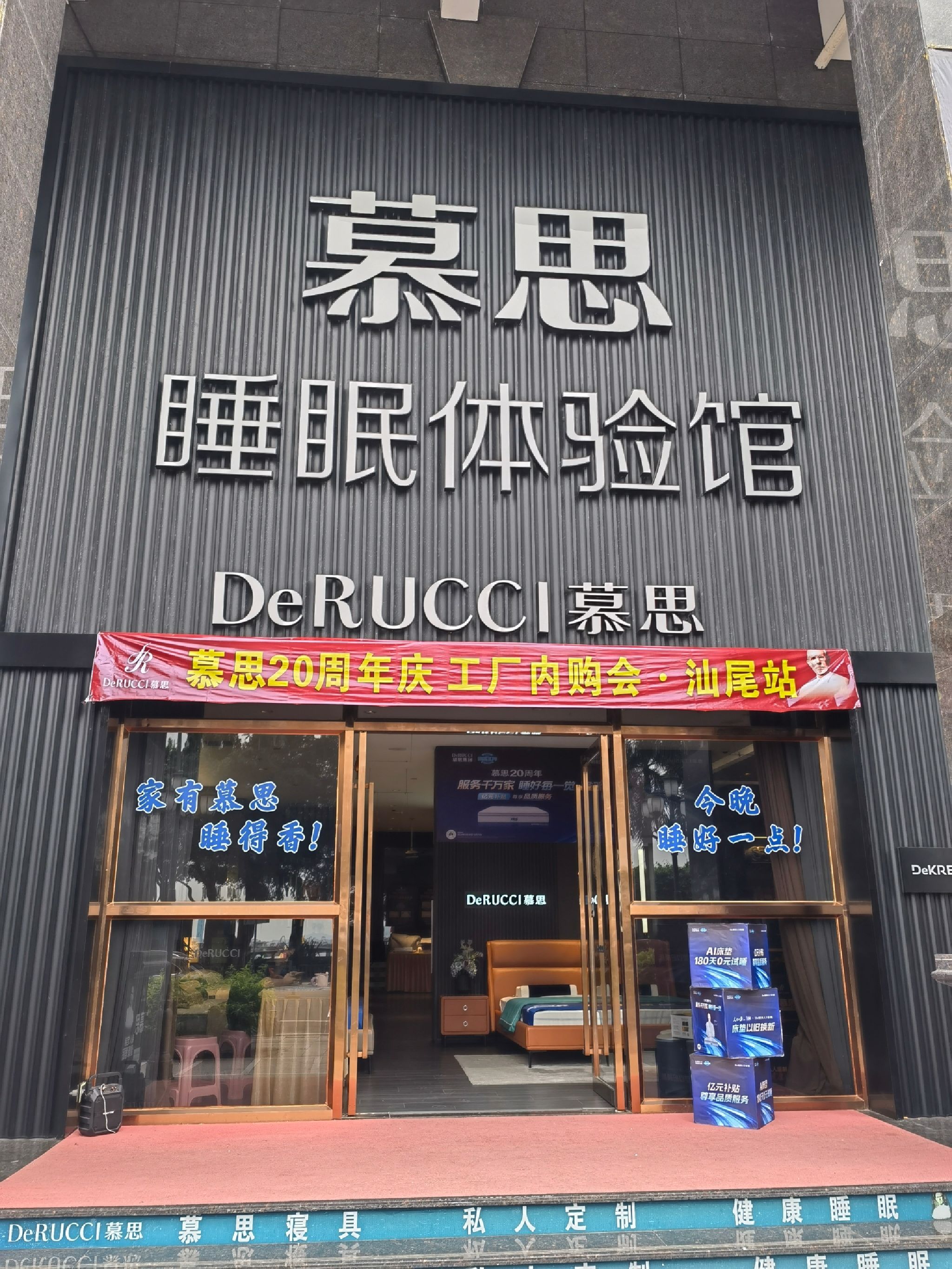 慕思床垫睡眠定制(汕尾总店)