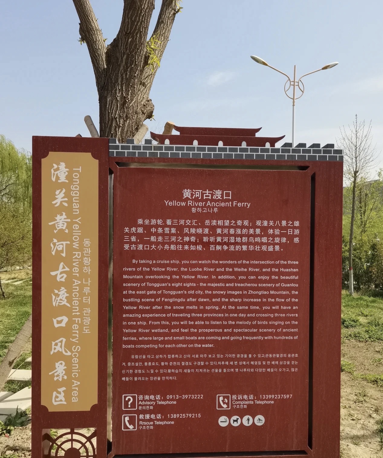 潼关黄河古渡口景区