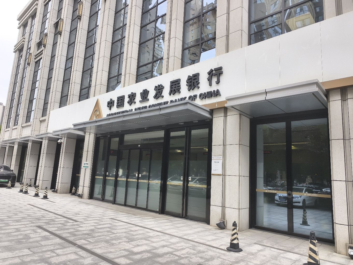 中国农业发展银行(西安市分行)