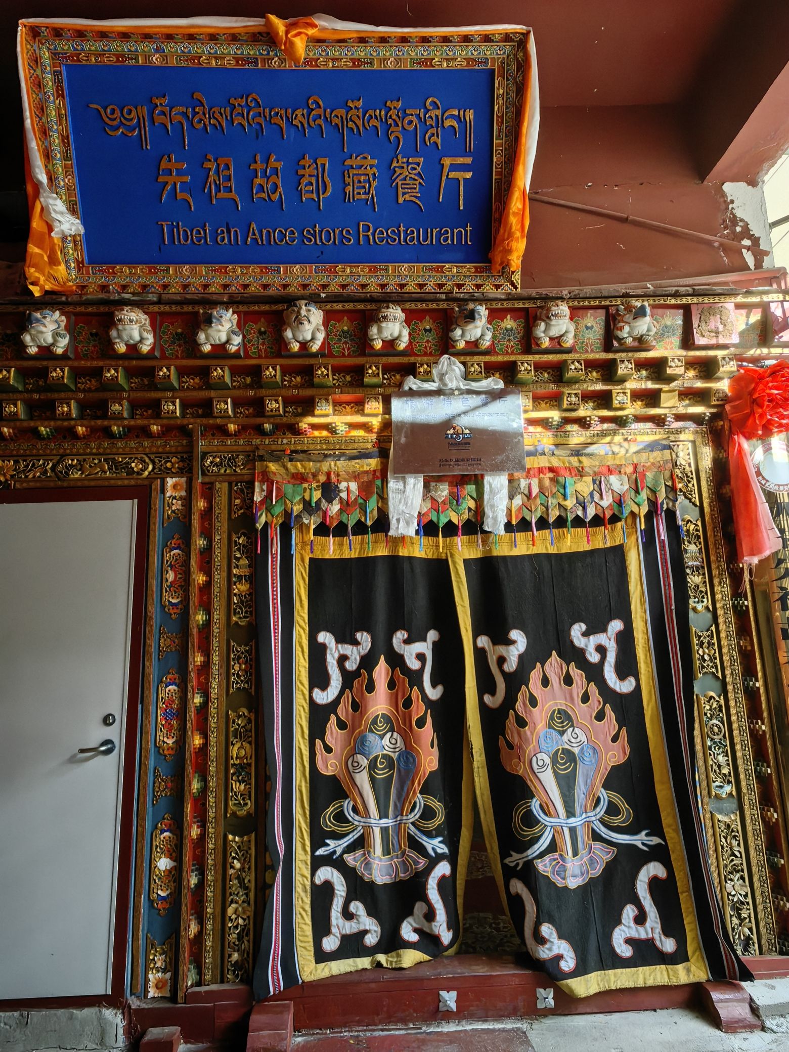 先祖故都藏餐厅