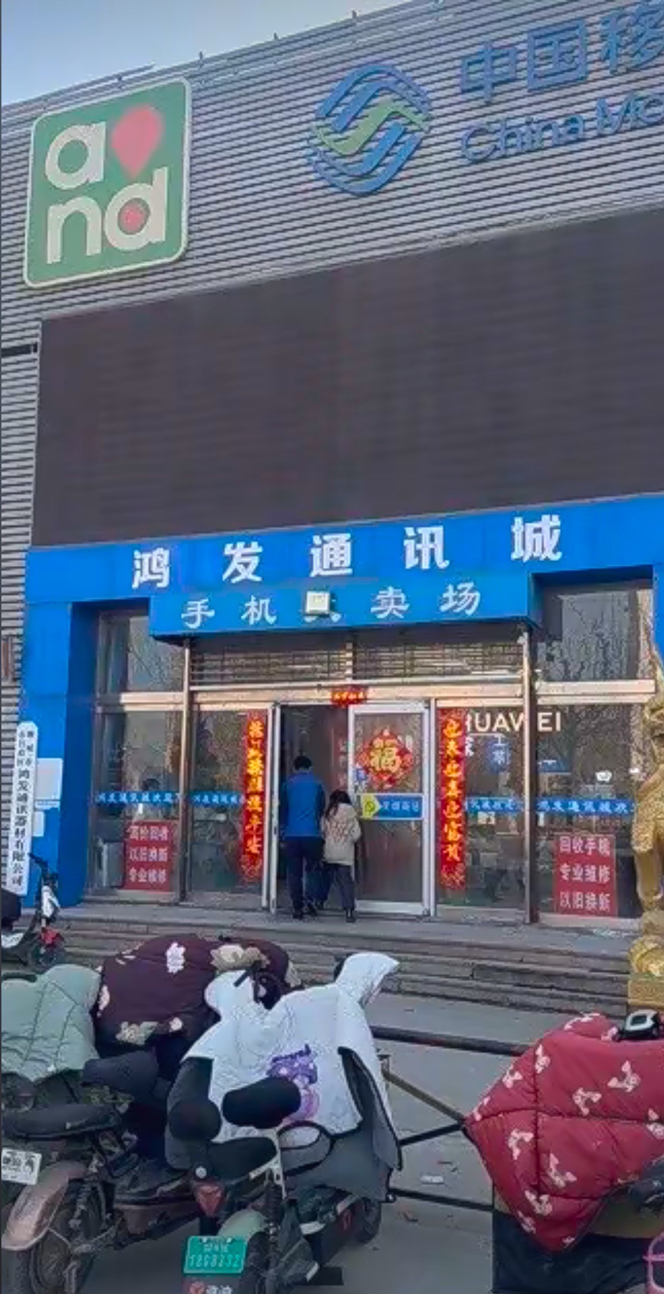 鸿发通讯城(柳园北路店)
