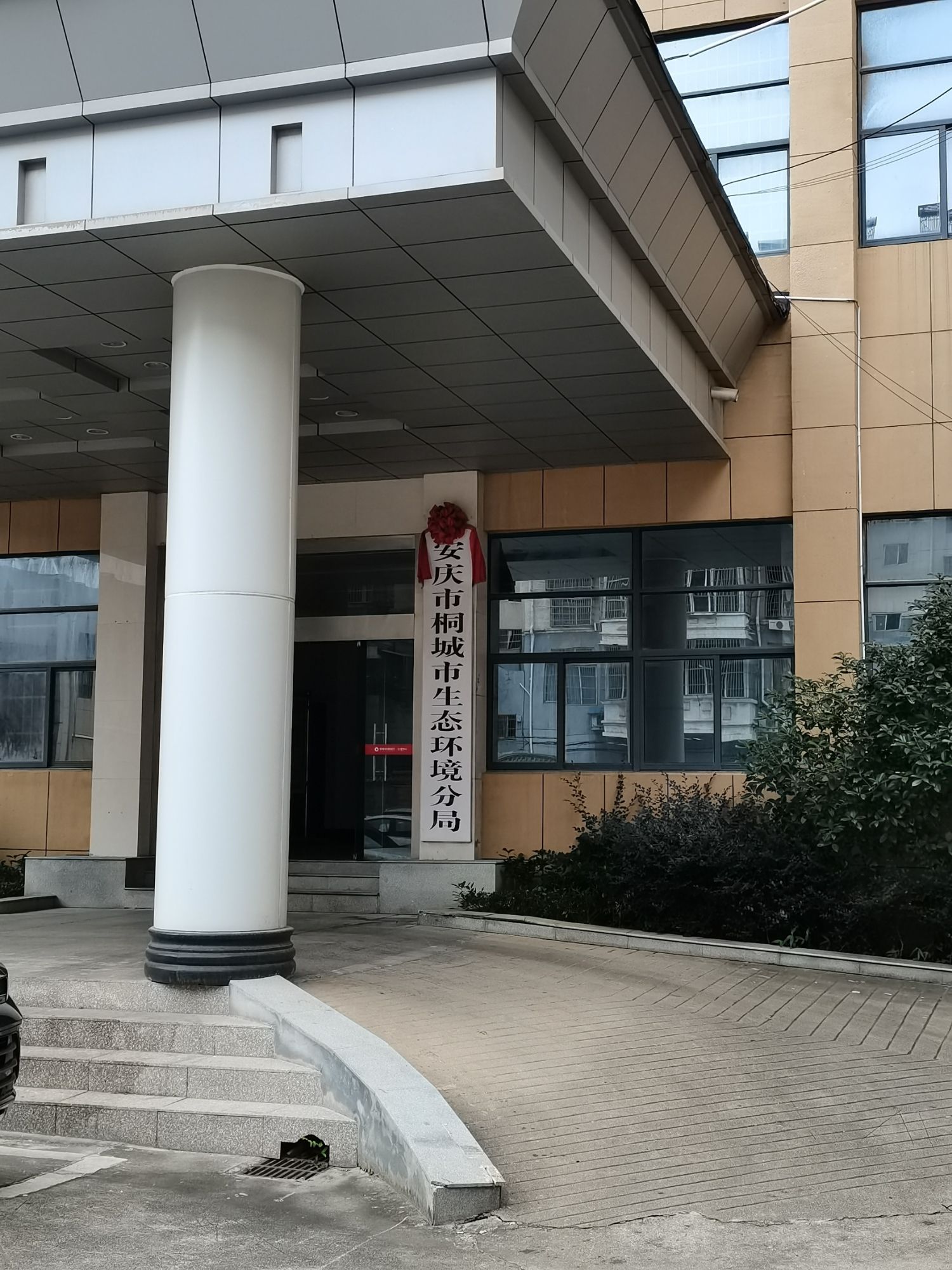 安庆市桐城生态环境局
