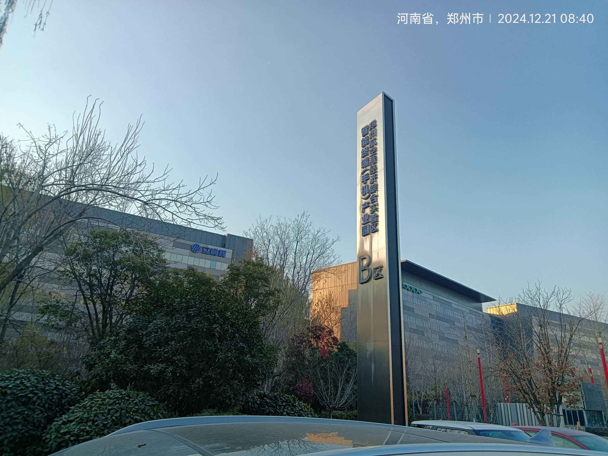 郑州航空港经济综合实验区智能终端(手机)产业园B区实景图（2）