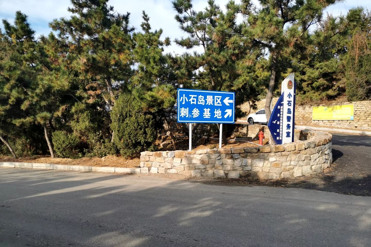 小石岛钓鱼赶海公园旅行图片 1