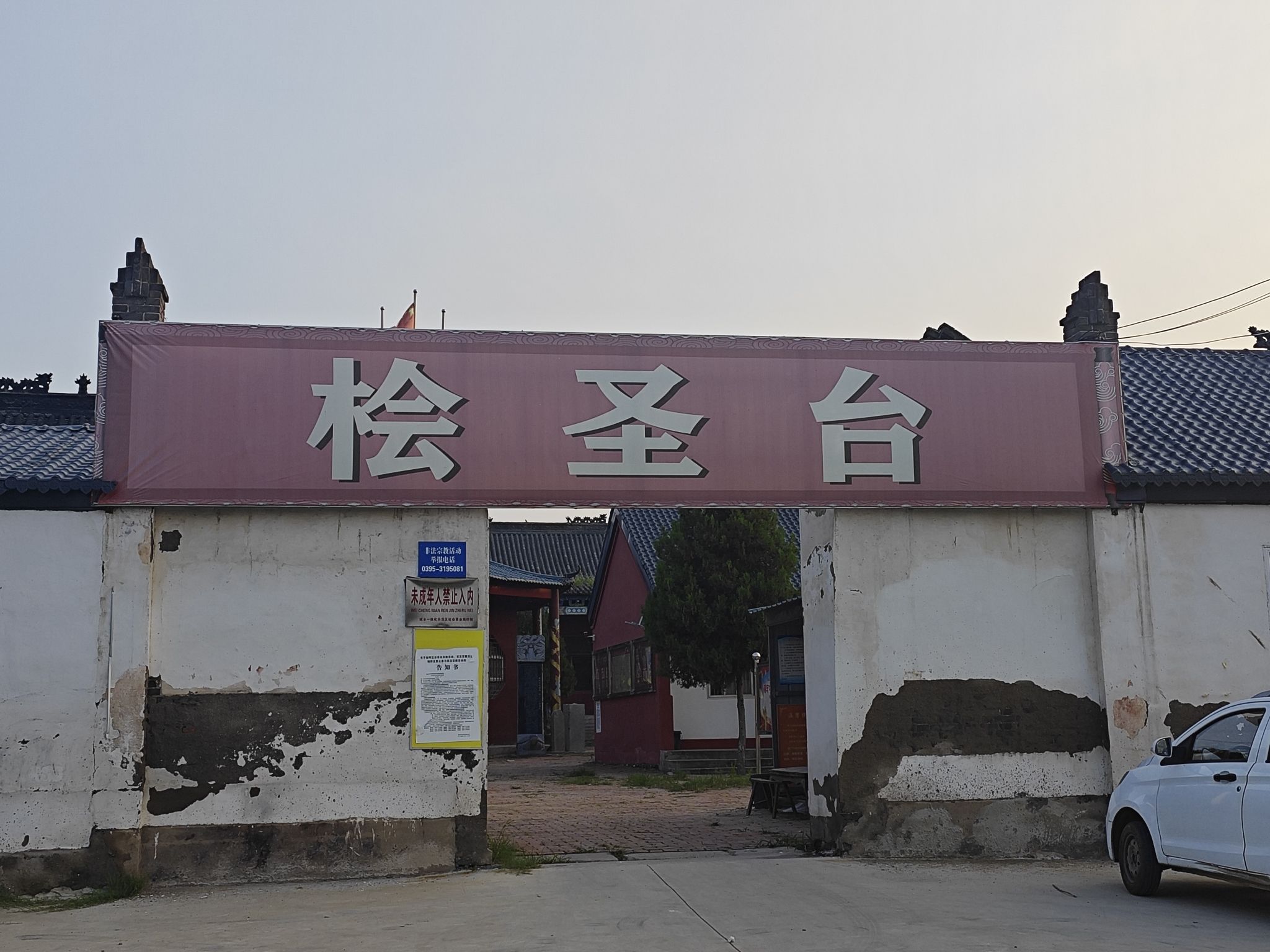 桧圣台旅行图片 1