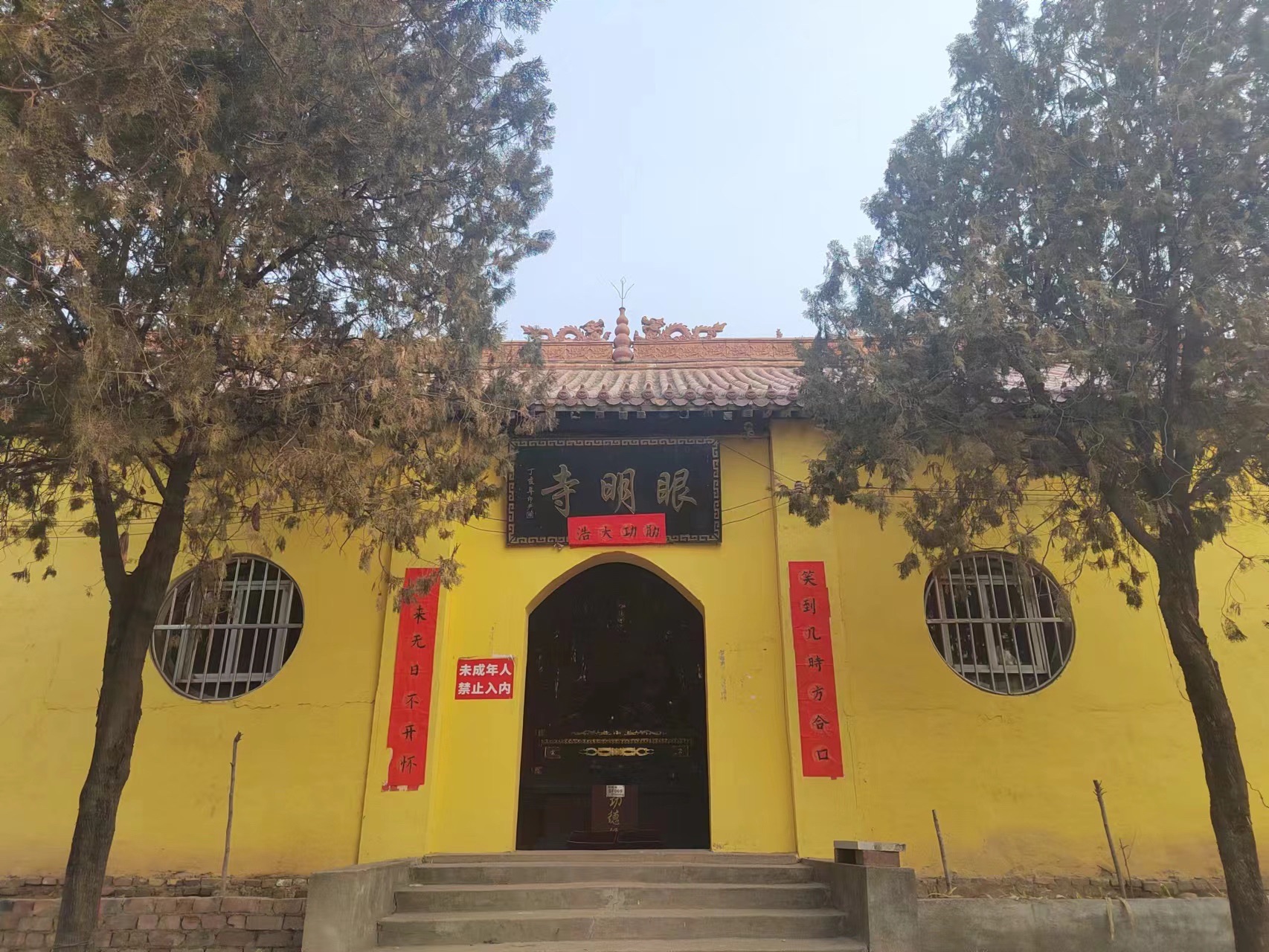 眼明寺旅行图片 1