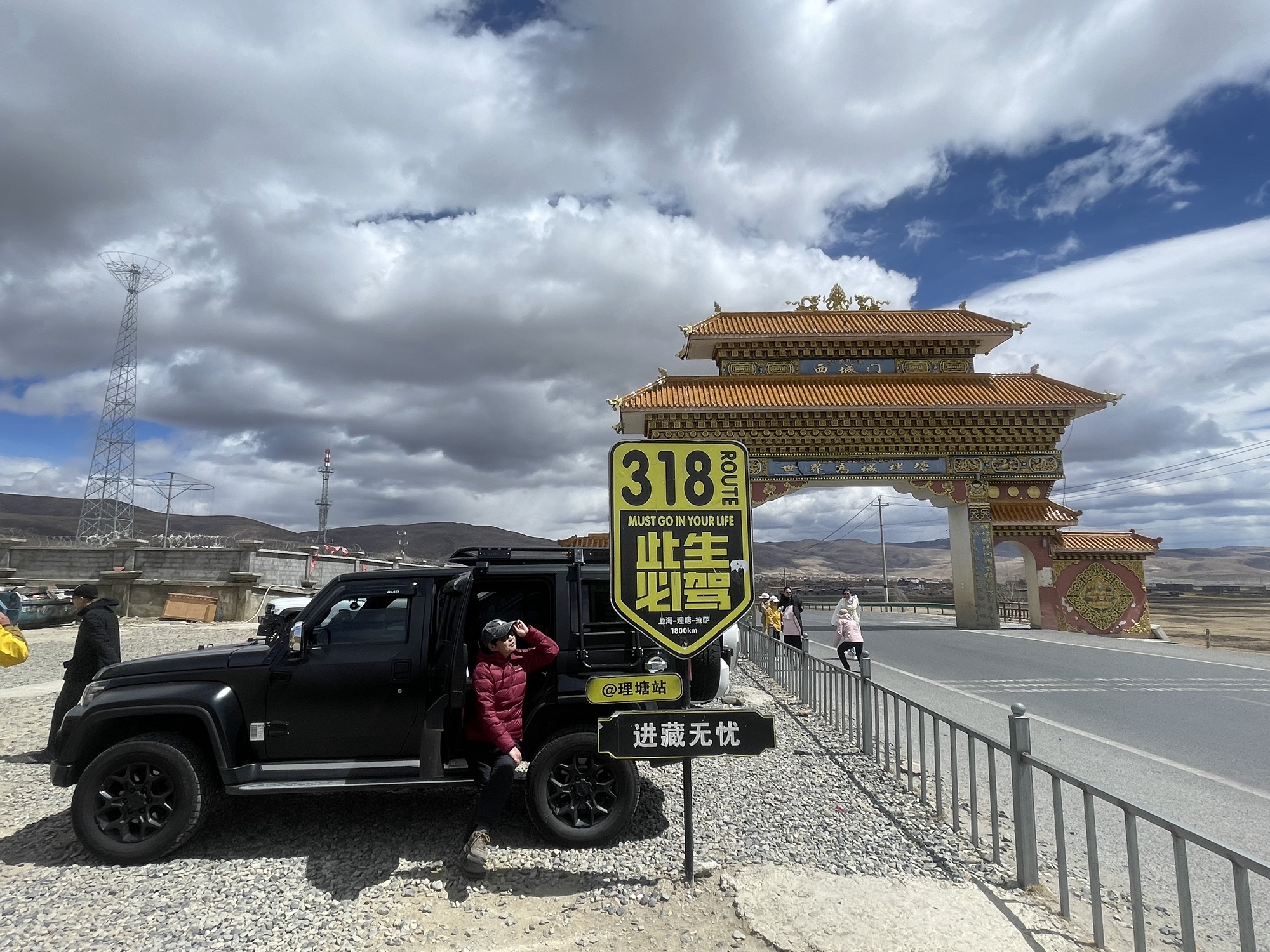 理塘西城门旅行图片 3