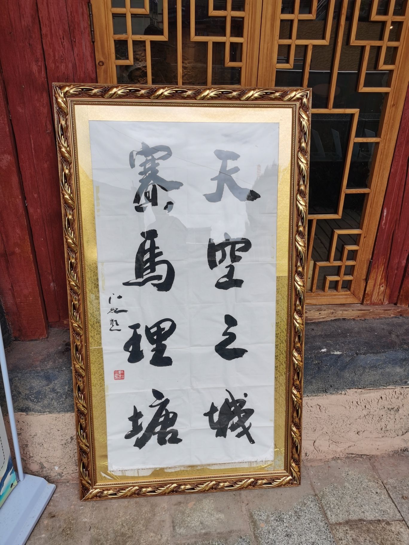 理塘西城门旅行图片 2
