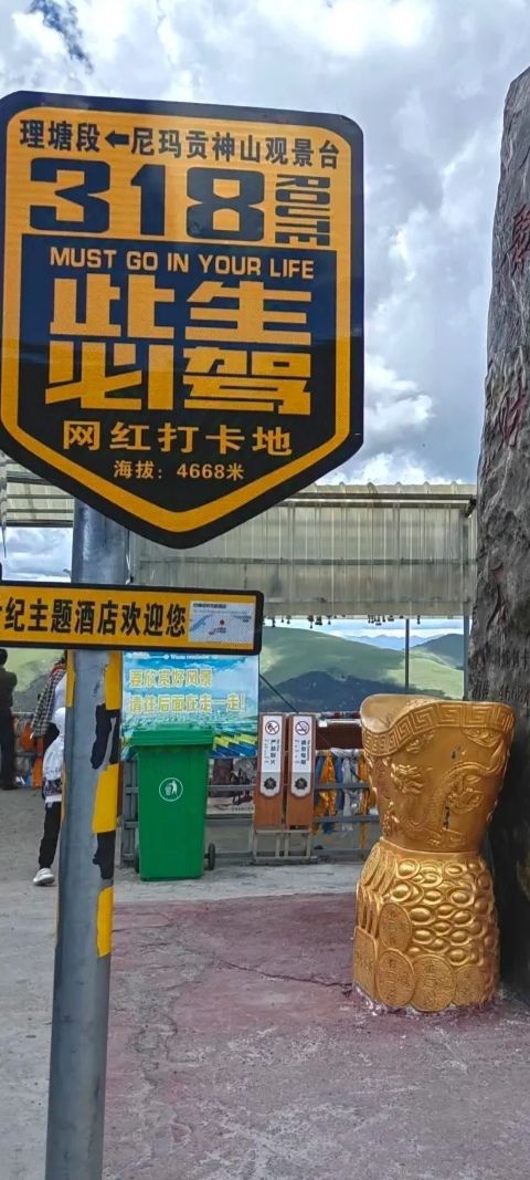 理塘西城门旅行图片 1