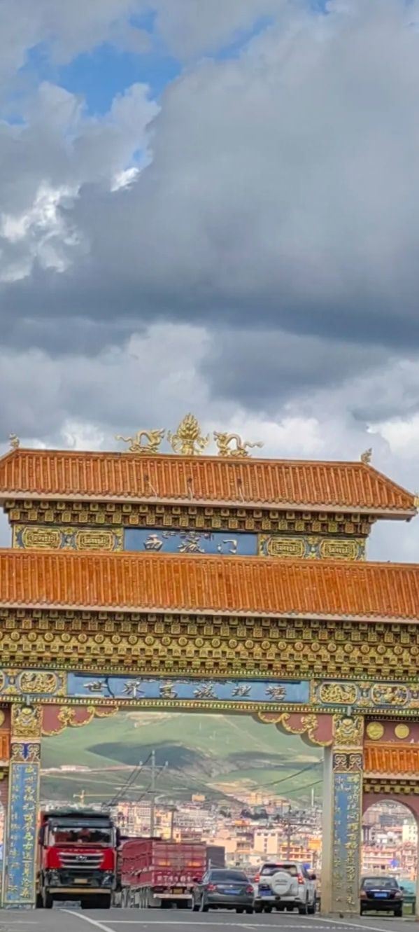 理塘西城门旅行图片 2
