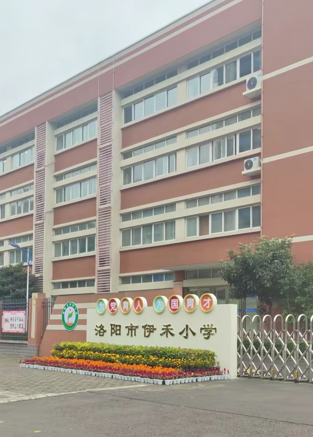 洛阳市伊禾小学