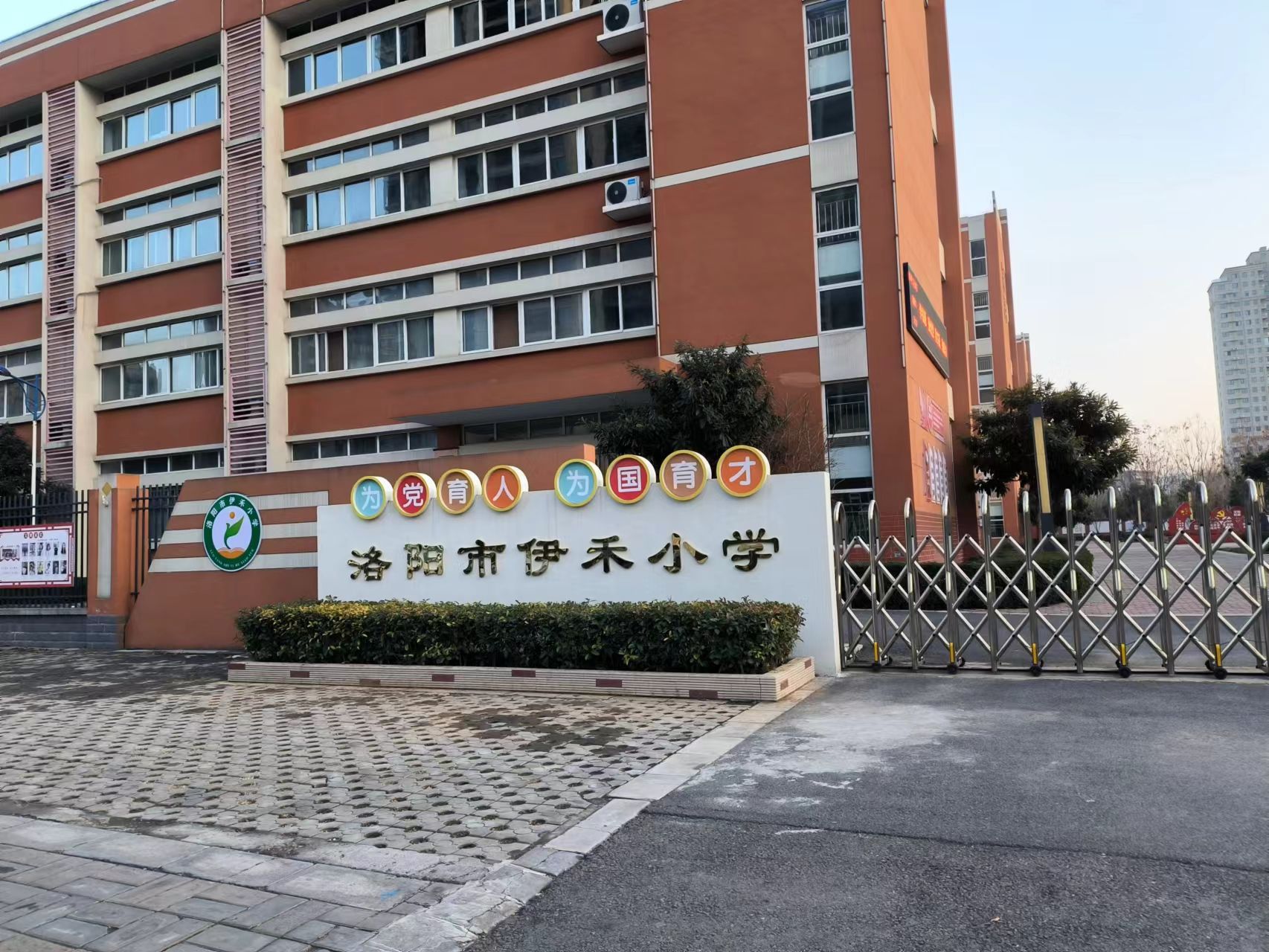 洛阳市伊禾小学