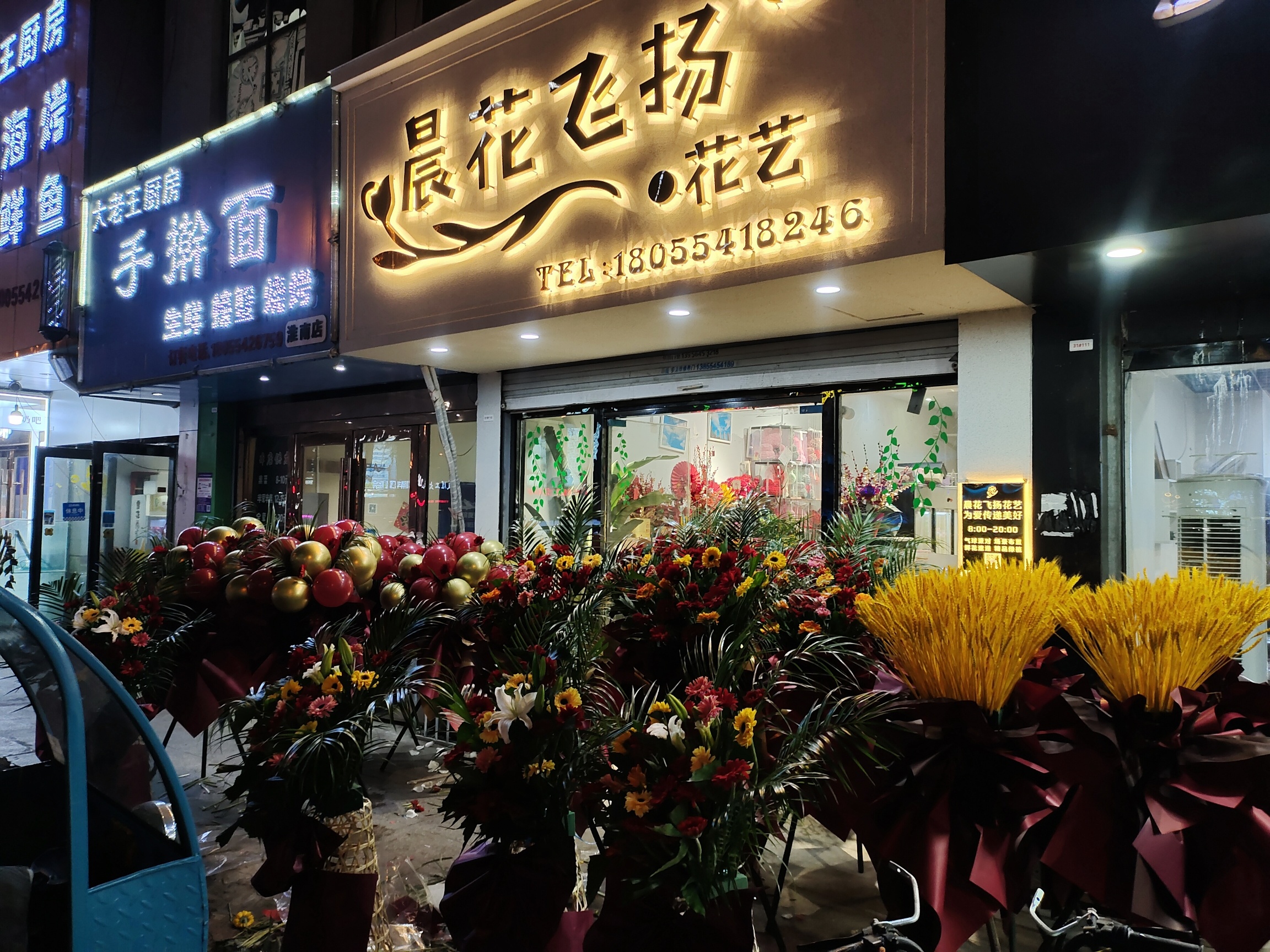 晨花飞扬花艺火车站店