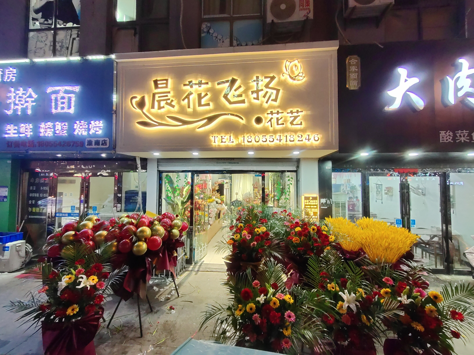 晨花飞扬花艺火车站店