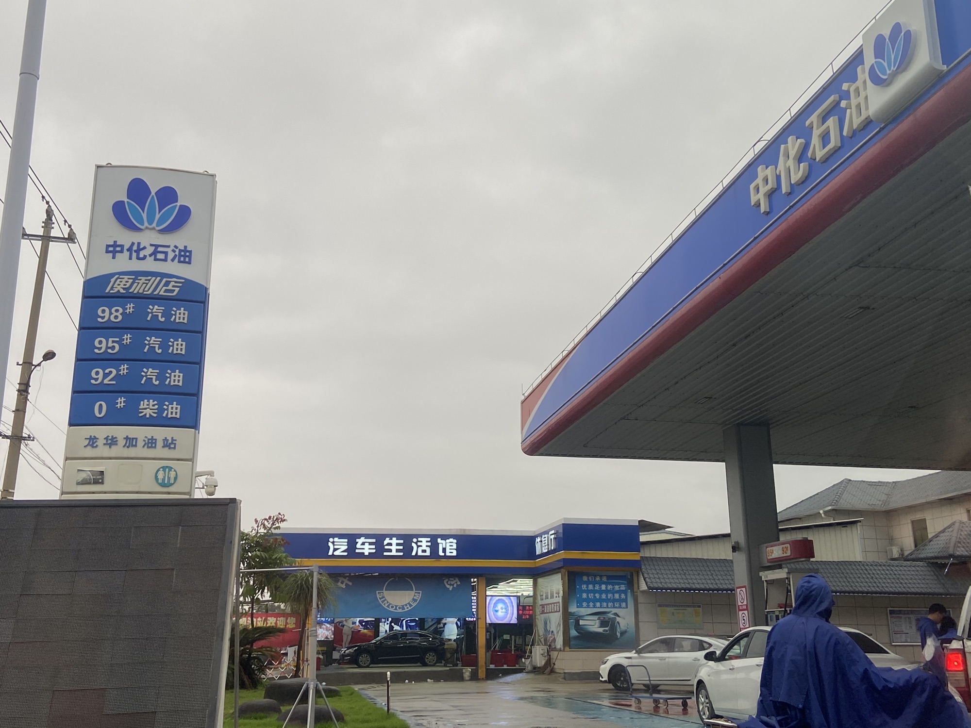 中化石油龙华加油站