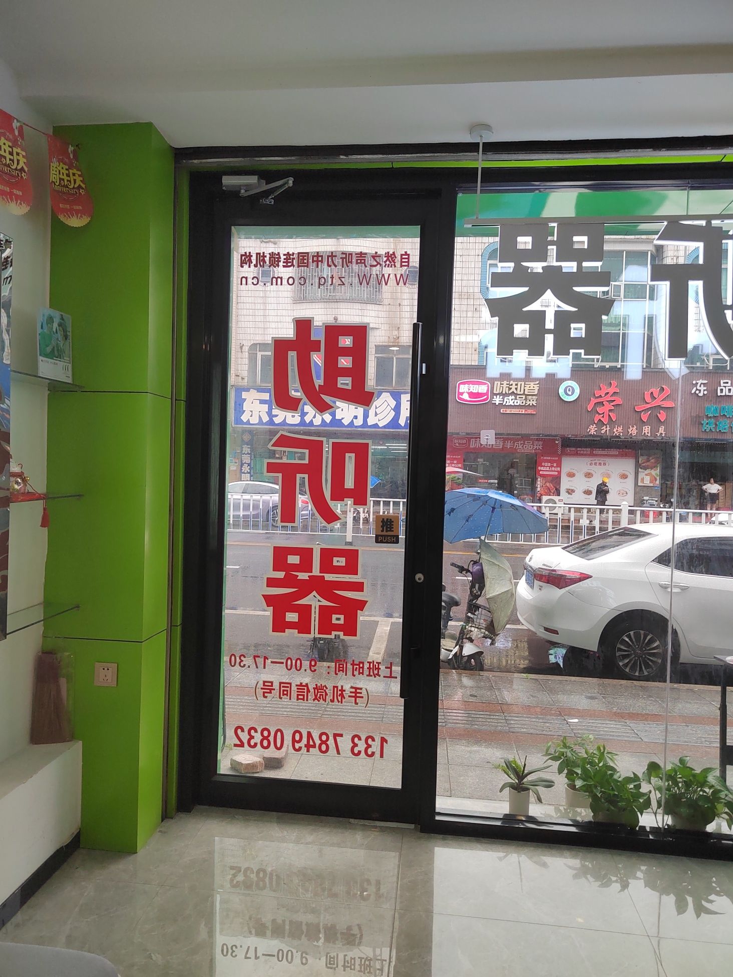 自然之声助听器·呼吸机(常平店)