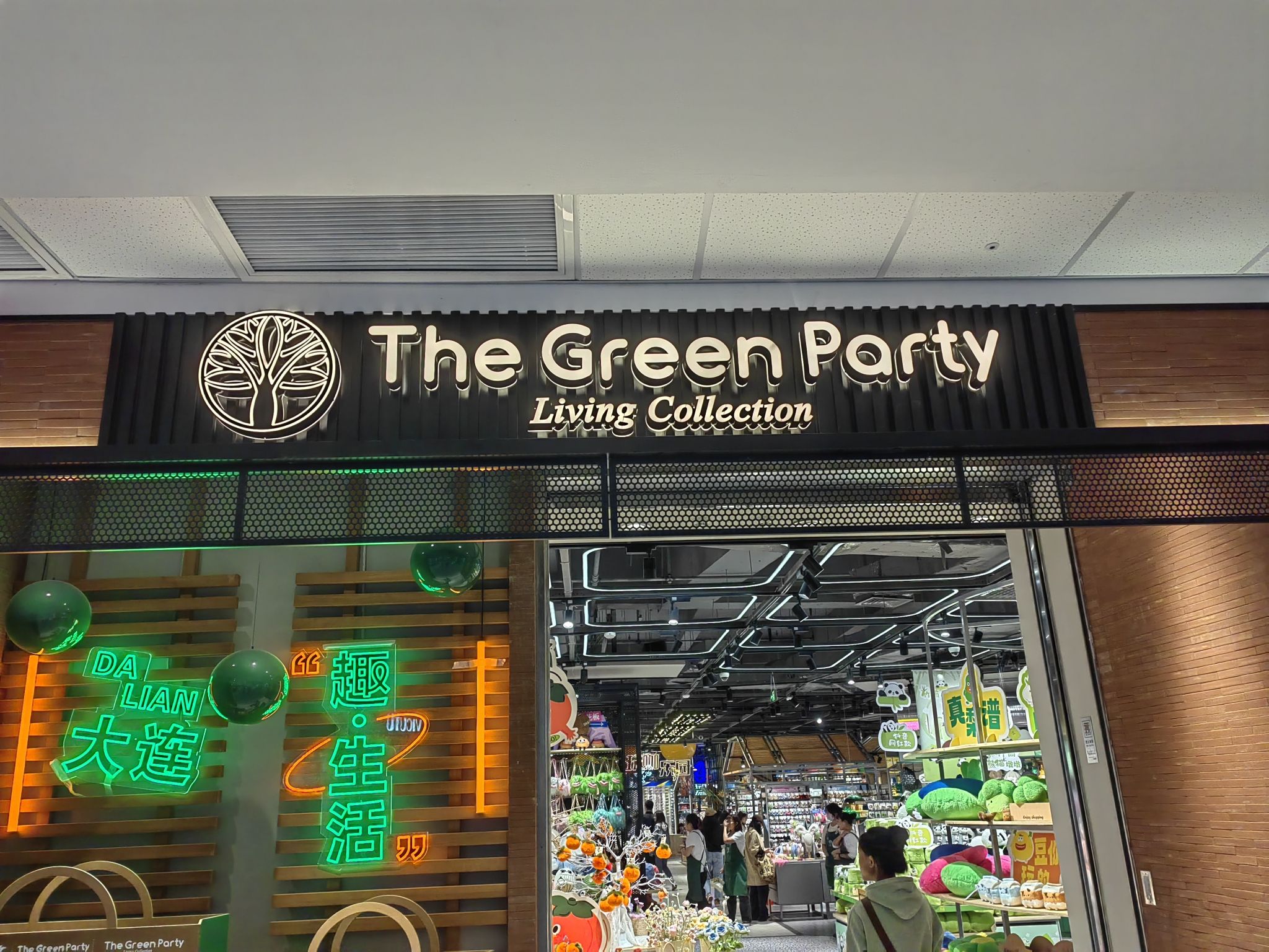 The Green Party(大连甘井子万达广场店)
