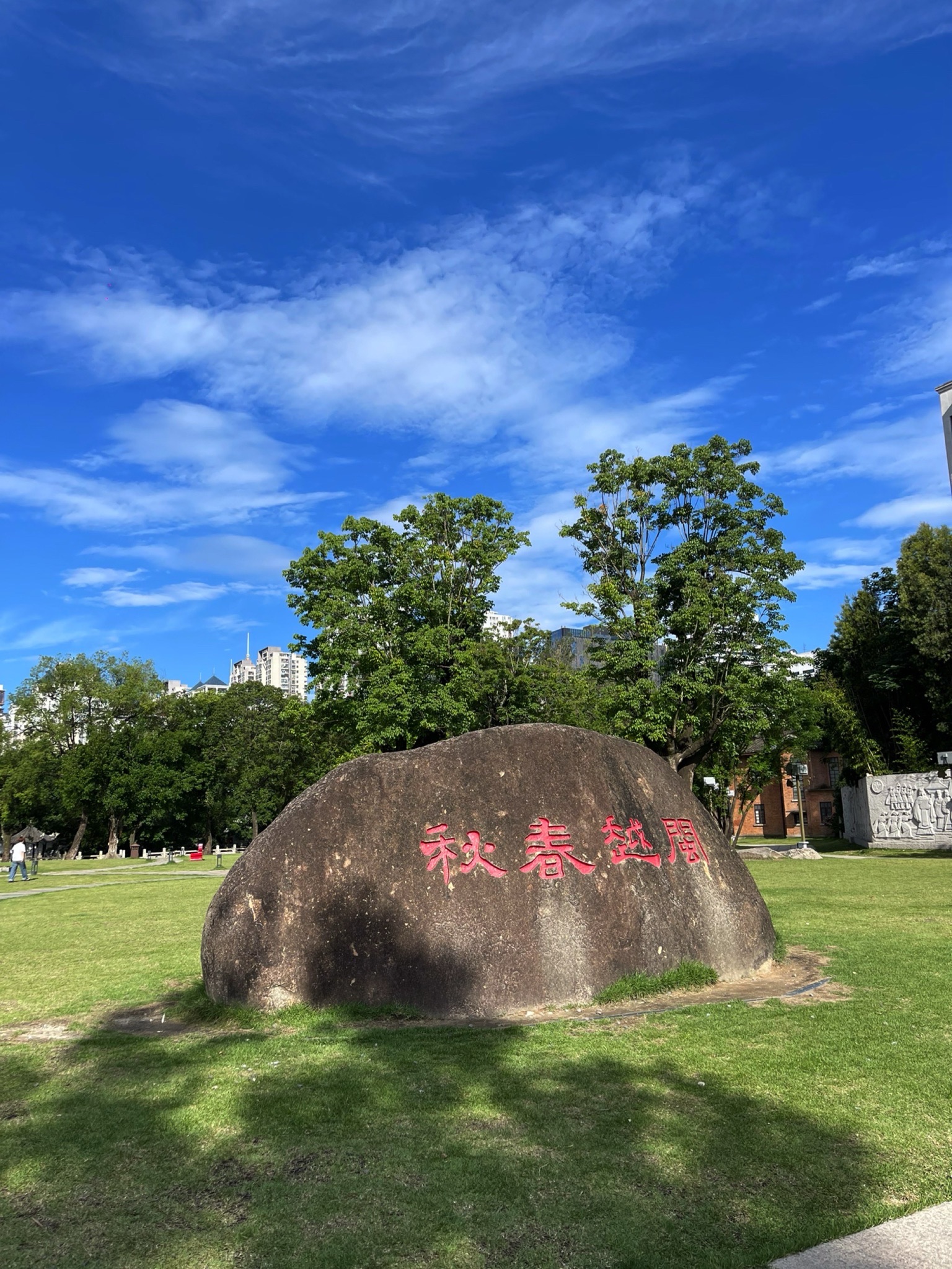 冶山春秋园旅行图片 2
