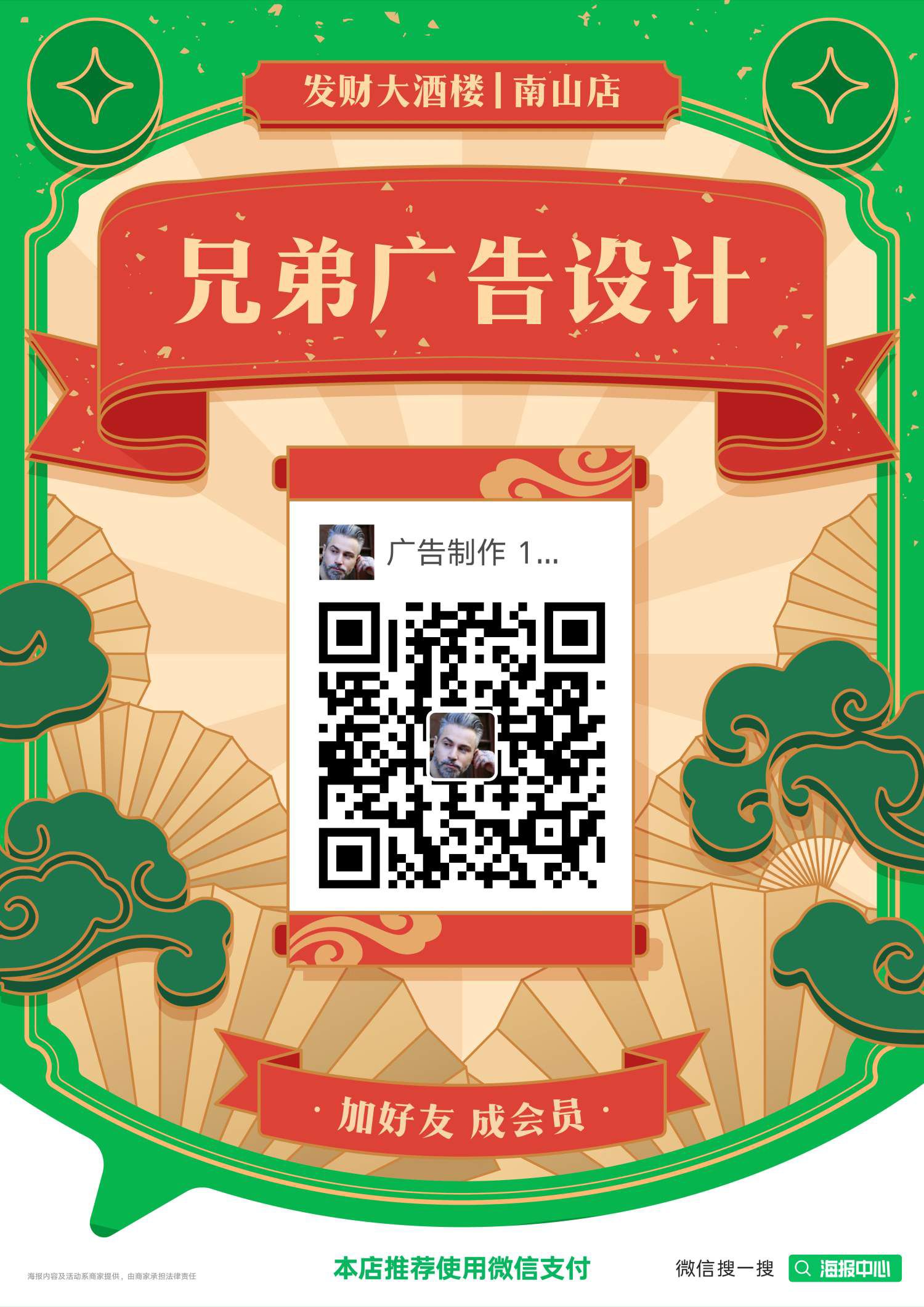 兄弟广告设计