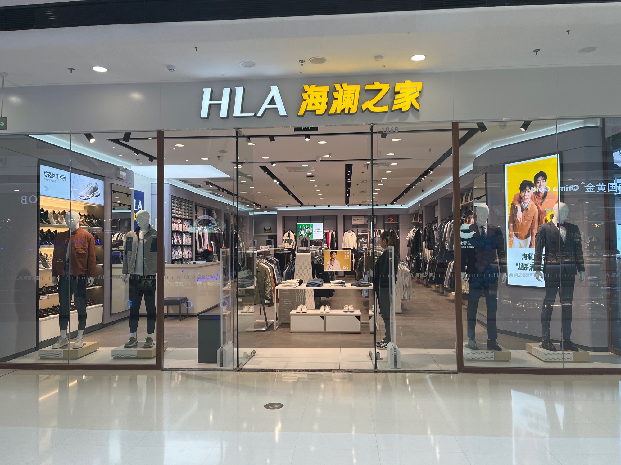 海澜之家(枣庄薛城万达广场店)