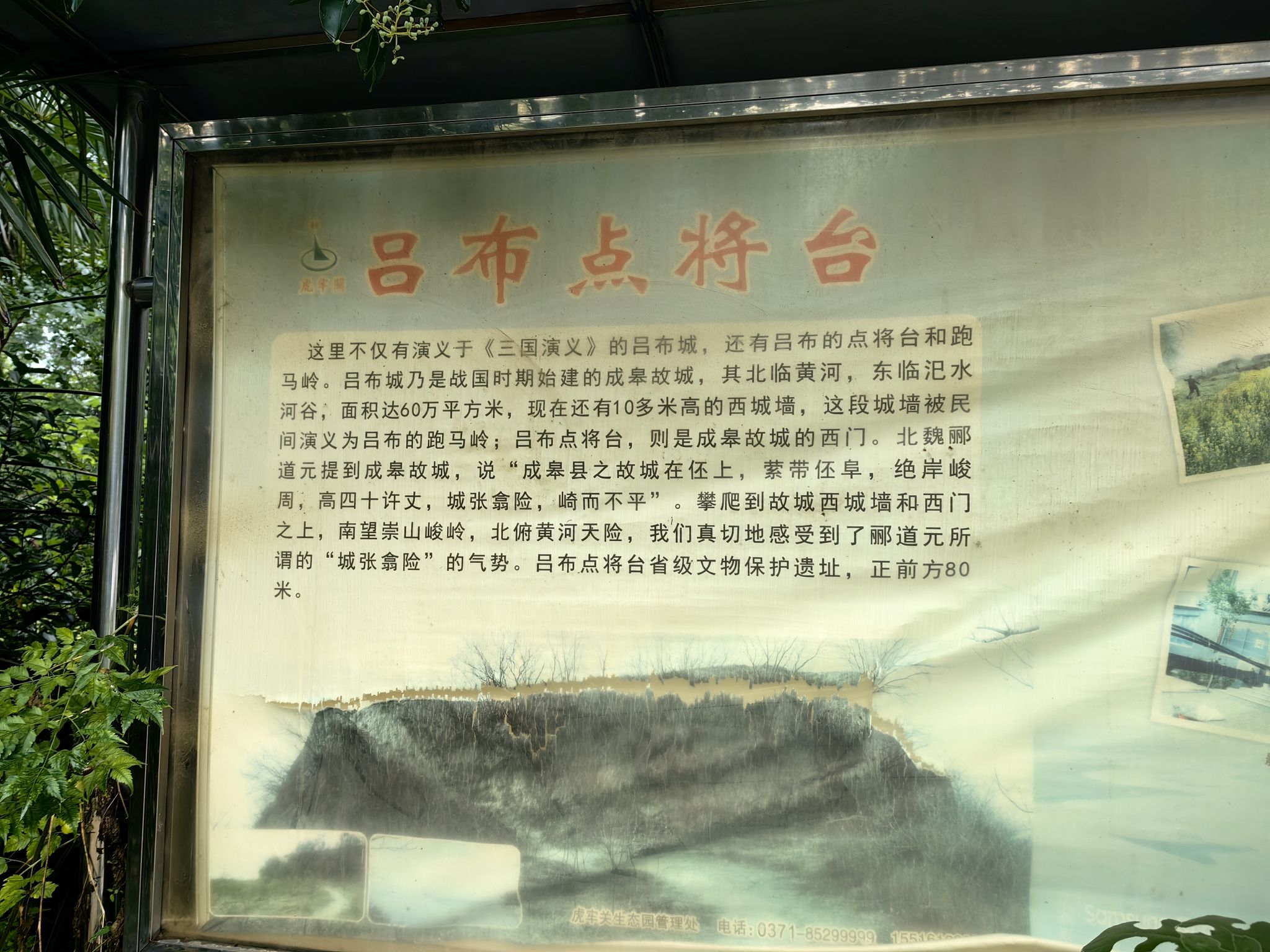虎牢关生态园旅行图片 2