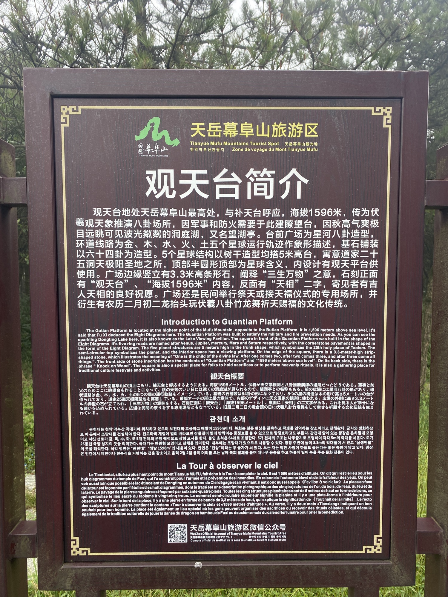 幕阜山国家森林公园问天台旅行图片 1