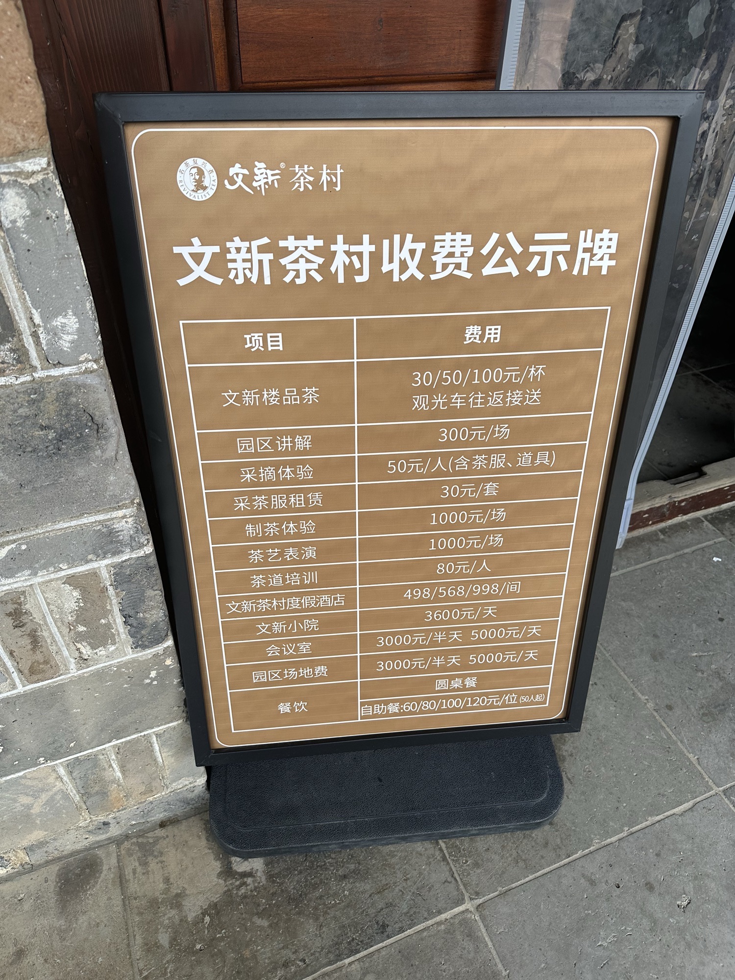 文新茶村旅行图片 3