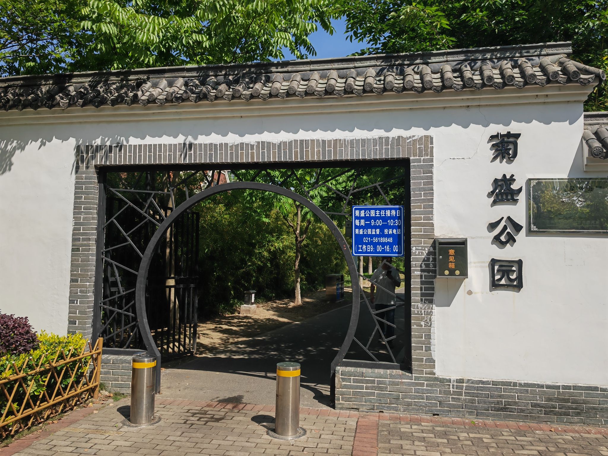 菊盛公园旅行图片 1
