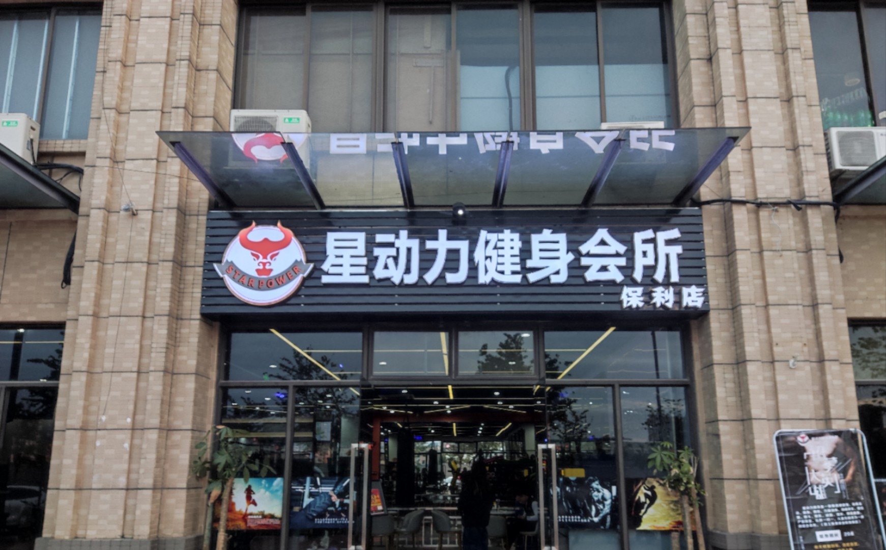 场地封面-星动力健身俱乐部(新塘店)