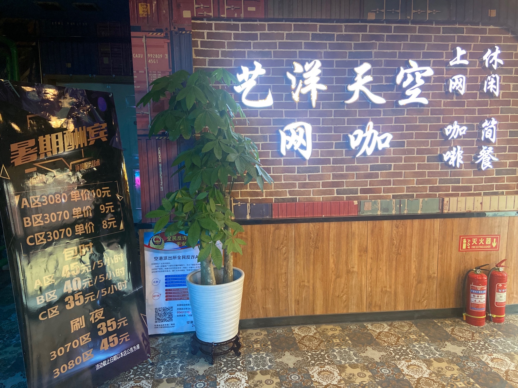 场地封面-艺洋天空网咖台球棋牌