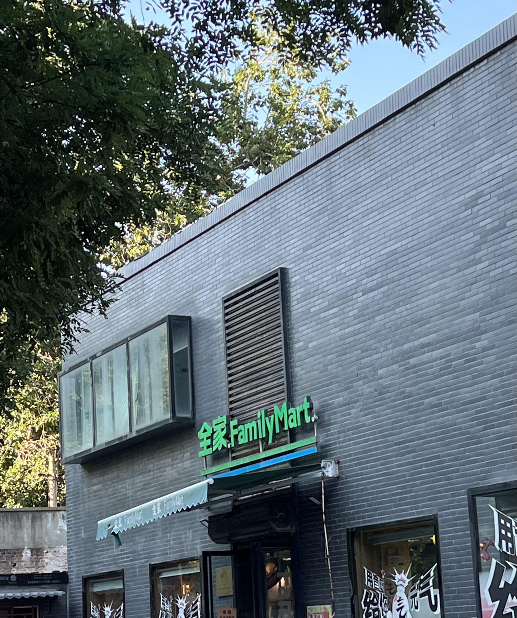 全家便利店(王府井大街一店)
