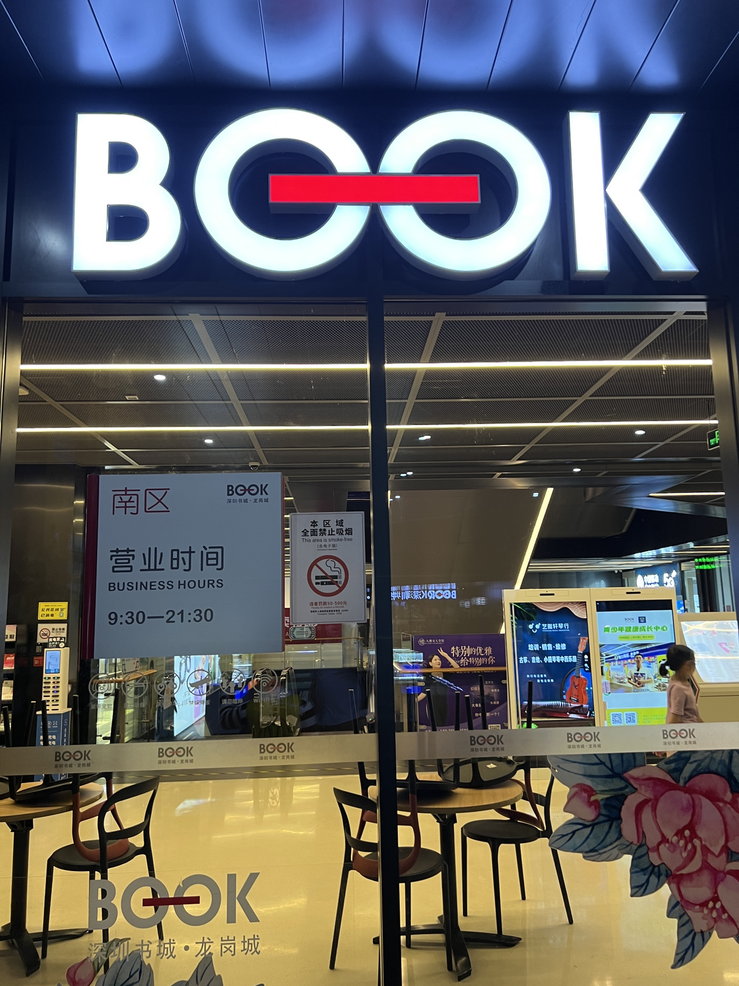 深圳书城·龙岗城(红立方店)