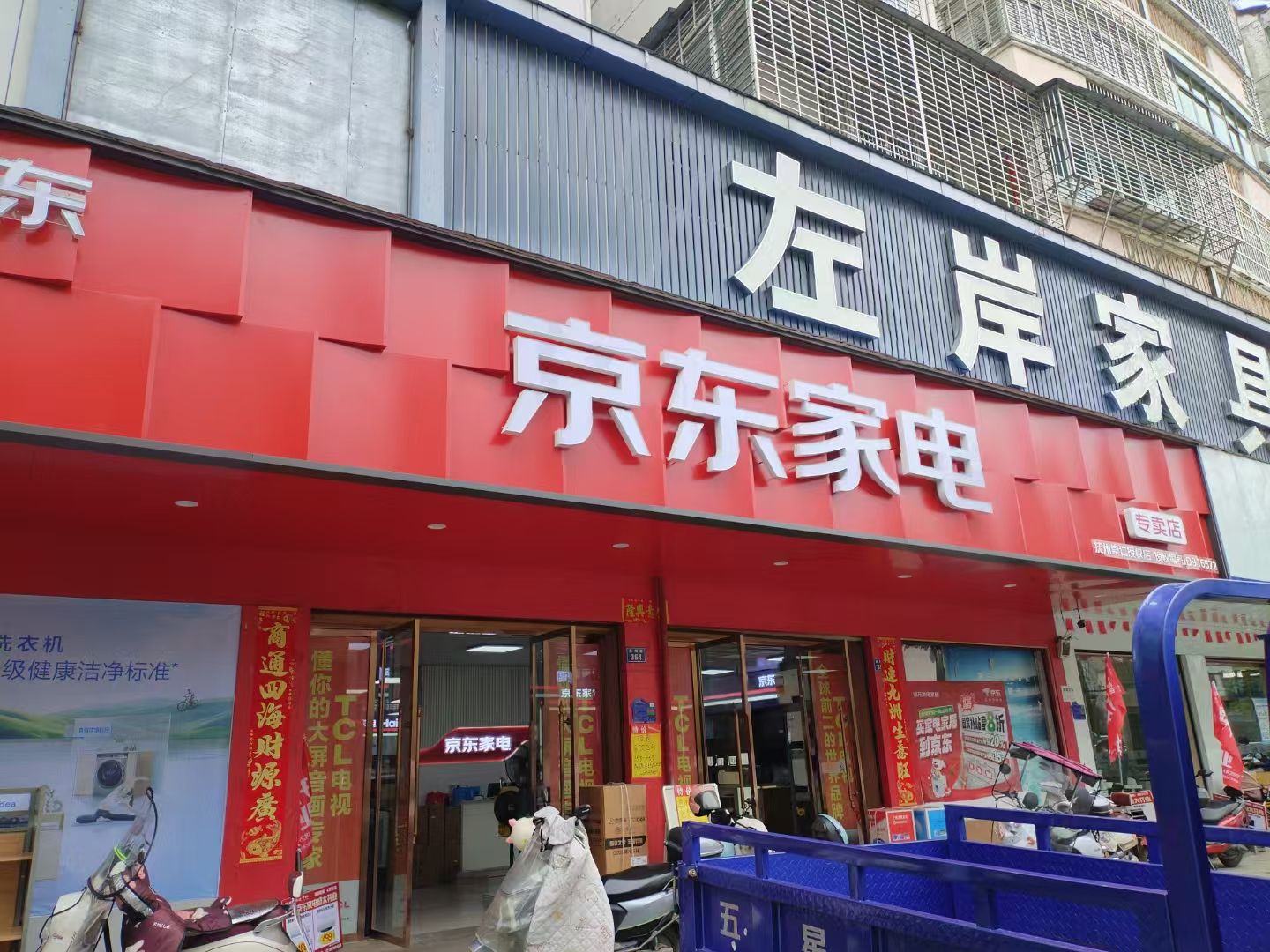 京东家电(崇仁店)
