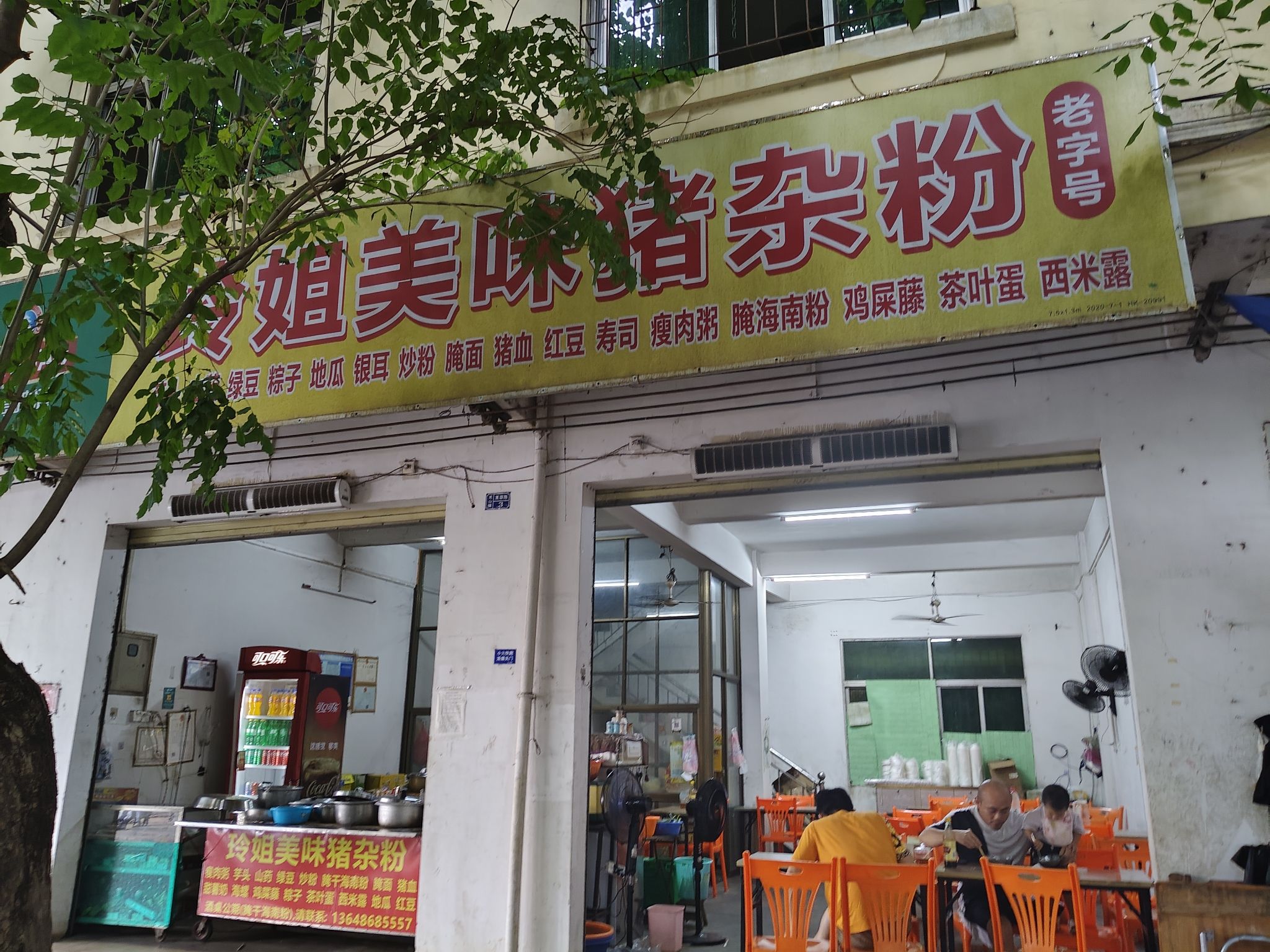 玲姐美味猪杂粉