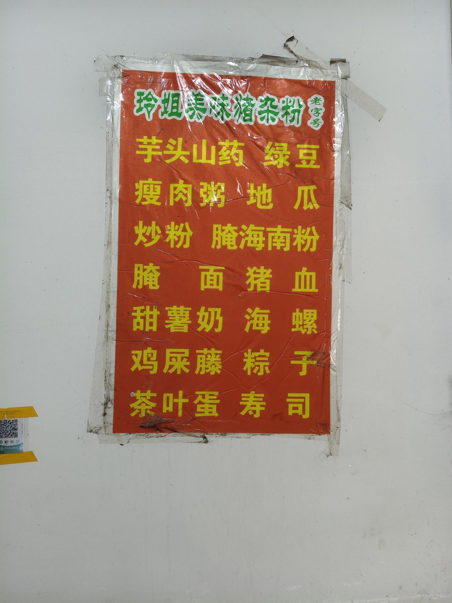 玲姐美味猪杂粉