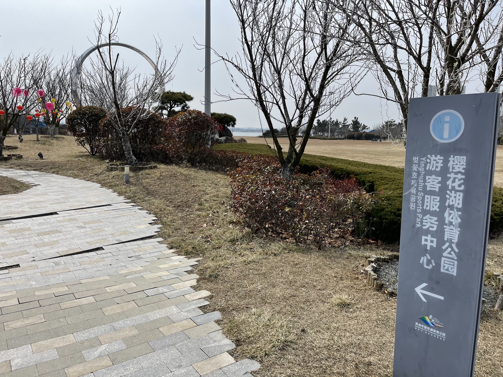 樱花湖体育公园旅行图片 3