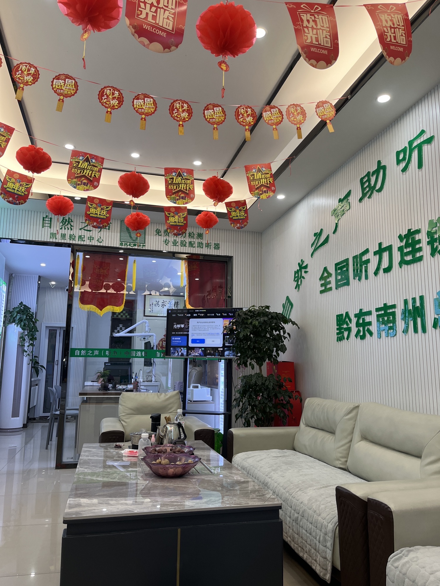 自然之声助听器·呼吸机(凯里店)
