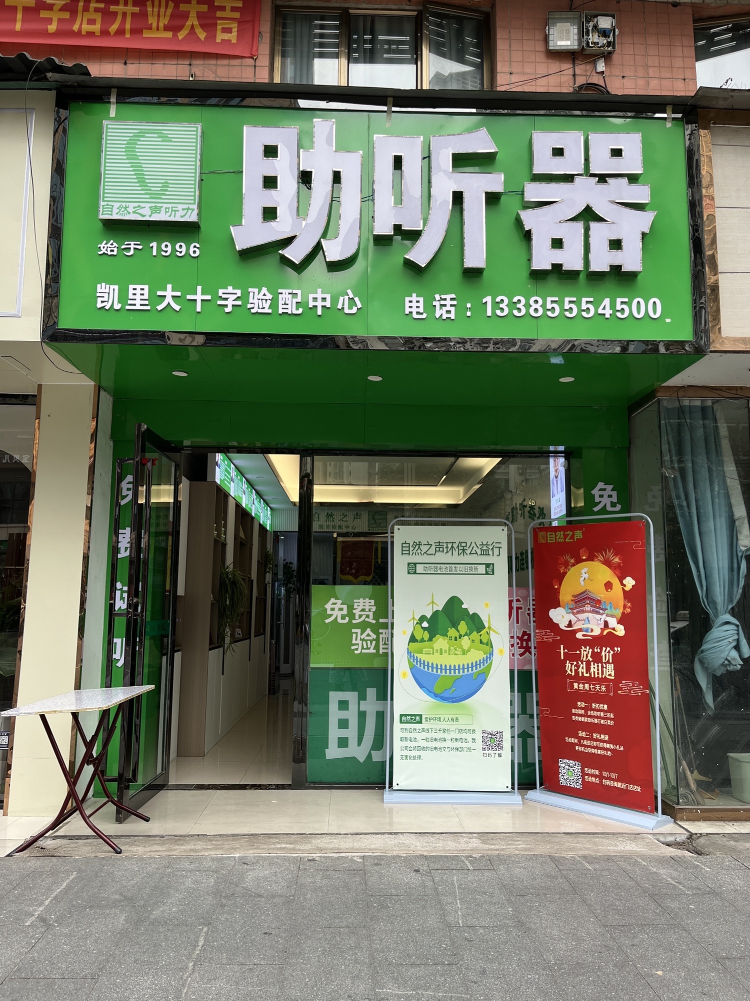 自然之声助听器·呼吸机(凯里店)