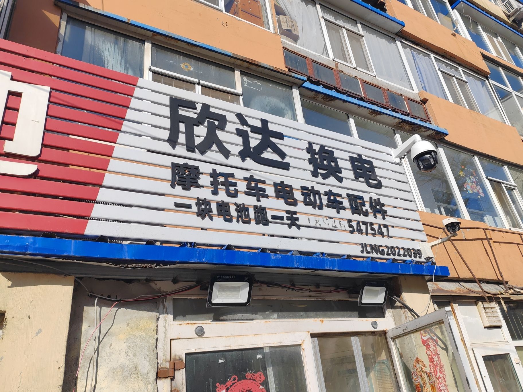 欣达电动车租赁(红旗街店)