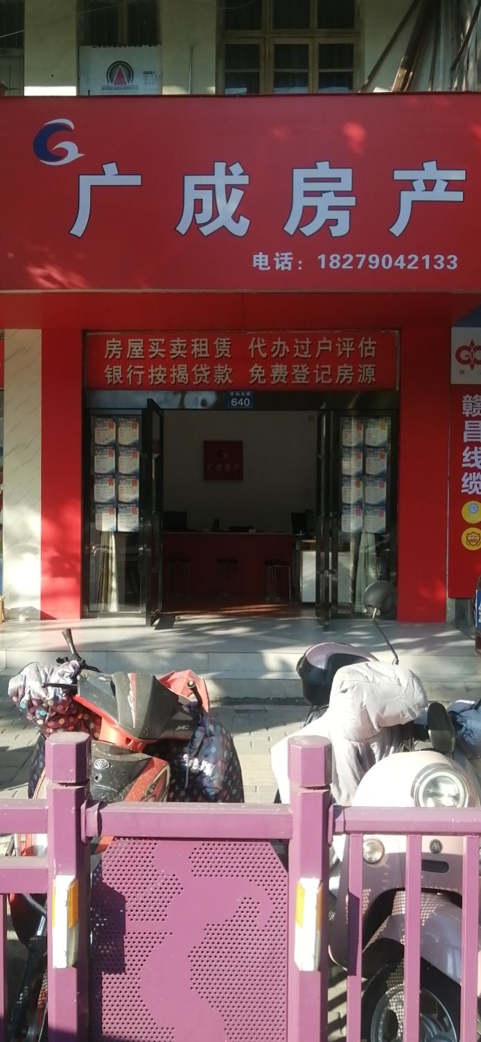 广成房产