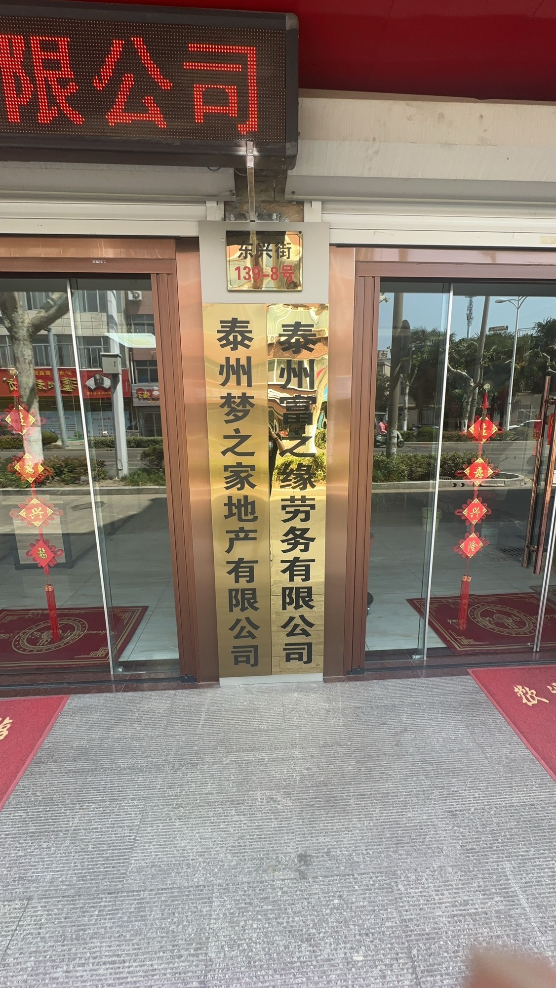 泰州梦之家地产有限公司