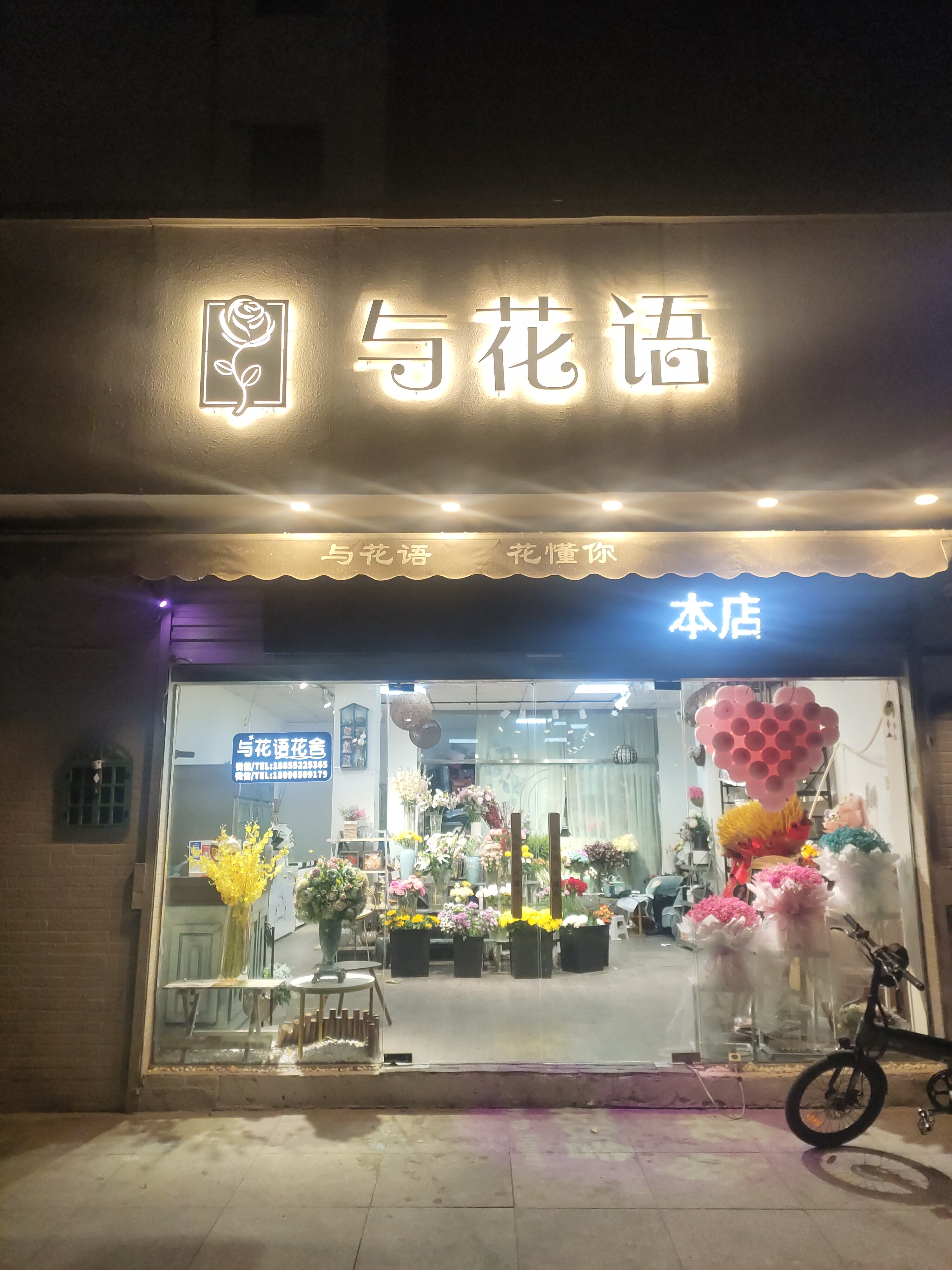 与花语